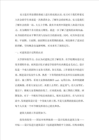 建筑学大五设计院实习报告共10页