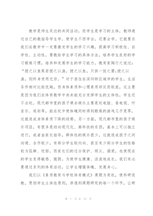 小学体育教学心得万能10篇.docx