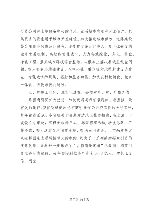 学习开化精神引领跨越发展[五篇模版] (4).docx