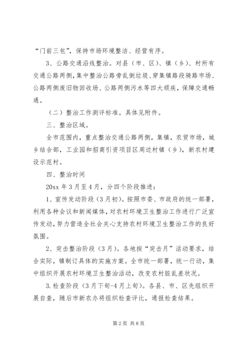 群英乡环境卫生整治工作方案 (3).docx