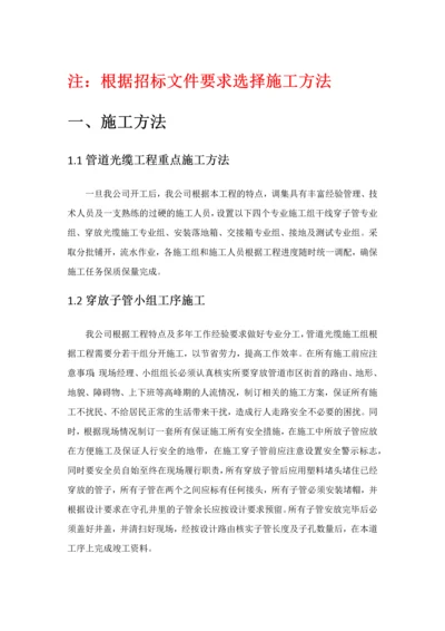 传输管线重点施工方法施工方法.docx