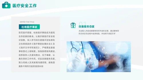 商务风简约绿色渐变医院医生护士年终总结PPT模板