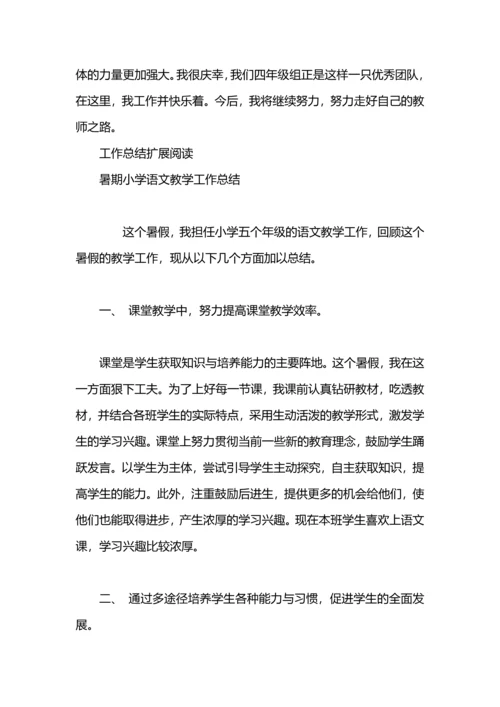 语文教学小学工作总结.docx