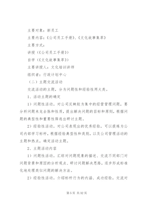 文化建设实施方案4篇.docx