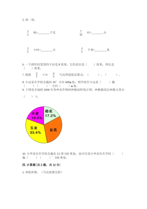 2022六年级上册数学期末考试试卷含答案（实用）.docx