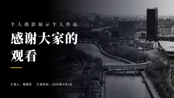 简约摄影师作品集通用PPT模板