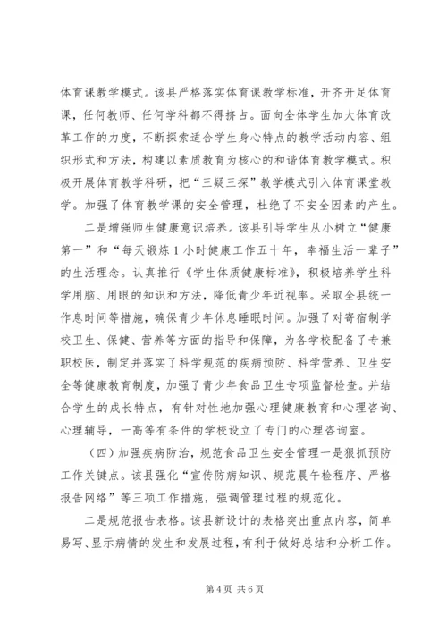 学校体育卫生工作督导评估报告 (2).docx