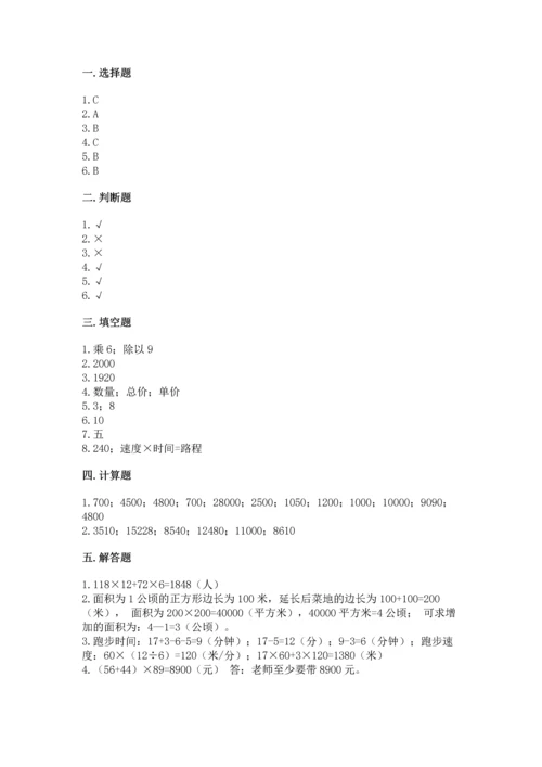 人教版四年级上册数学第四单元《三位数乘两位数》测试卷下载.docx