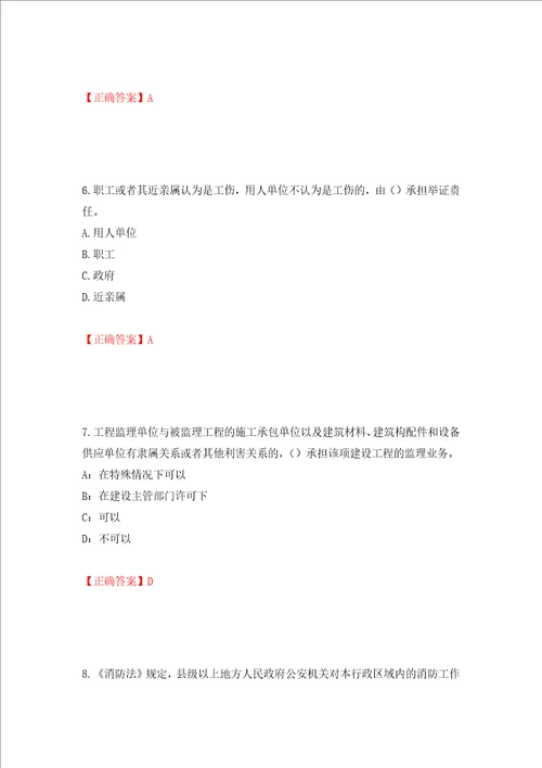 2022年安徽省安管人员建筑施工企业安全员B证上机考试题库押题卷答案第88版