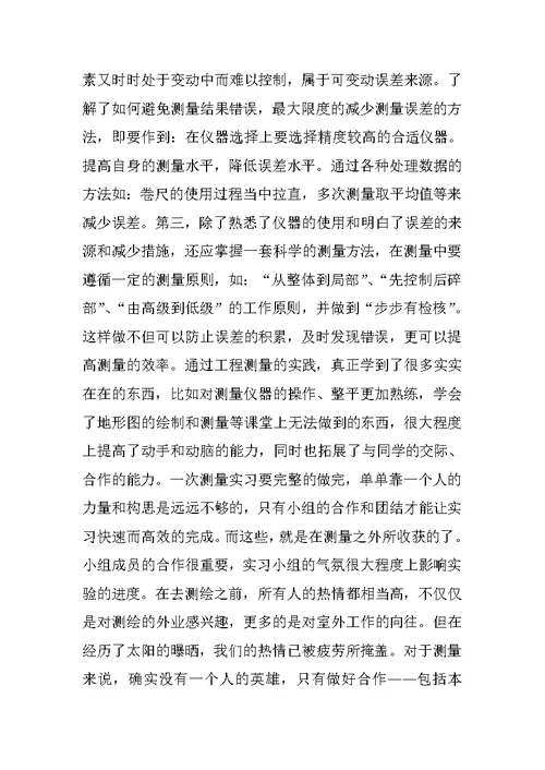 17园林公司测量放样实习报告