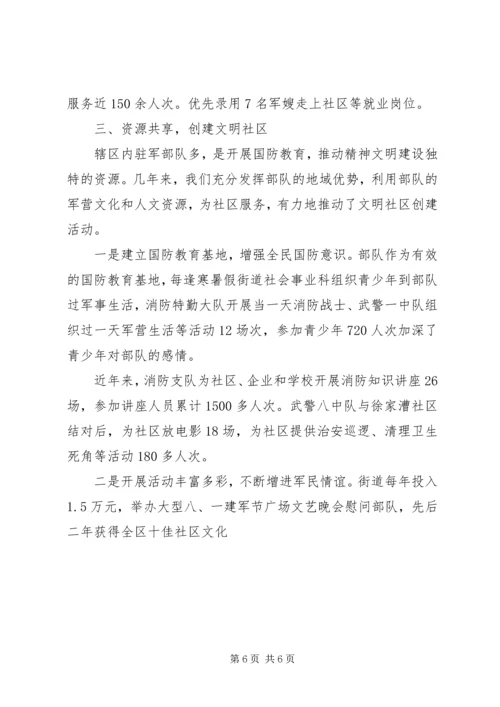 双拥工作汇报材料.docx