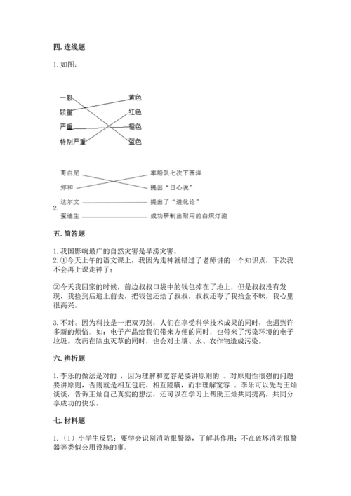 部编版六年级下册道德与法治期末测试卷附完整答案【名师系列】.docx