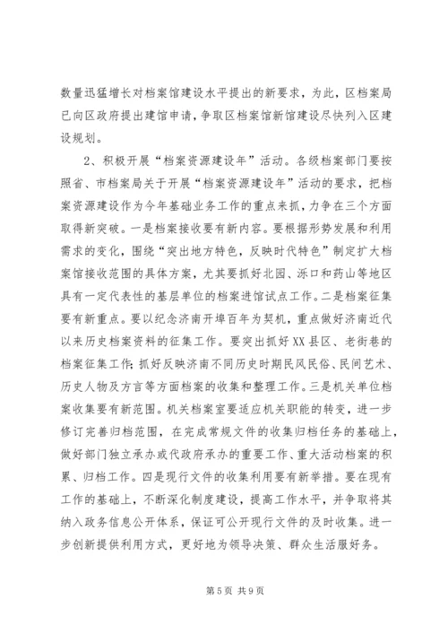 档案局二00五年工作计划 (2).docx