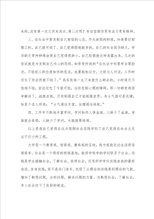 寒假打工的心得体会2023年字通用5篇