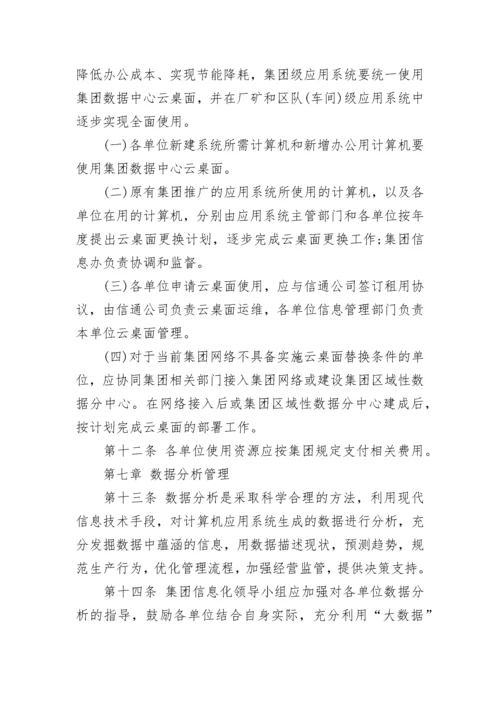 公司数据管理规定.docx