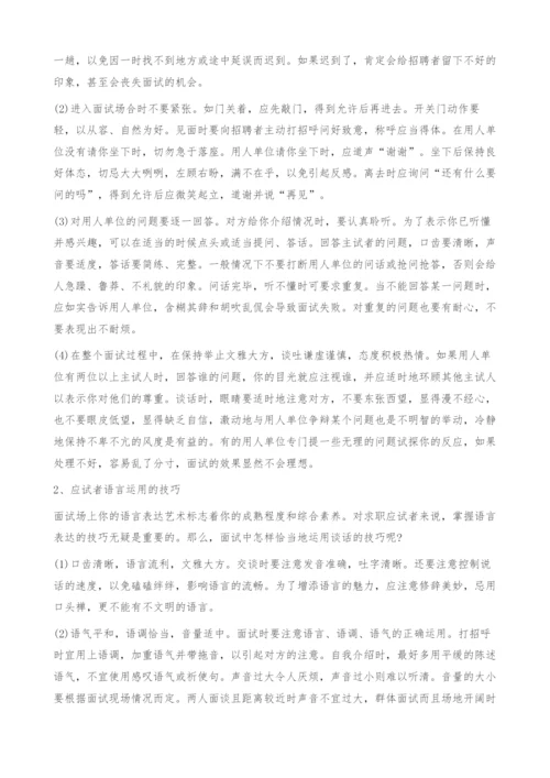 解析应届毕业生需必备的面试技巧有哪些.docx