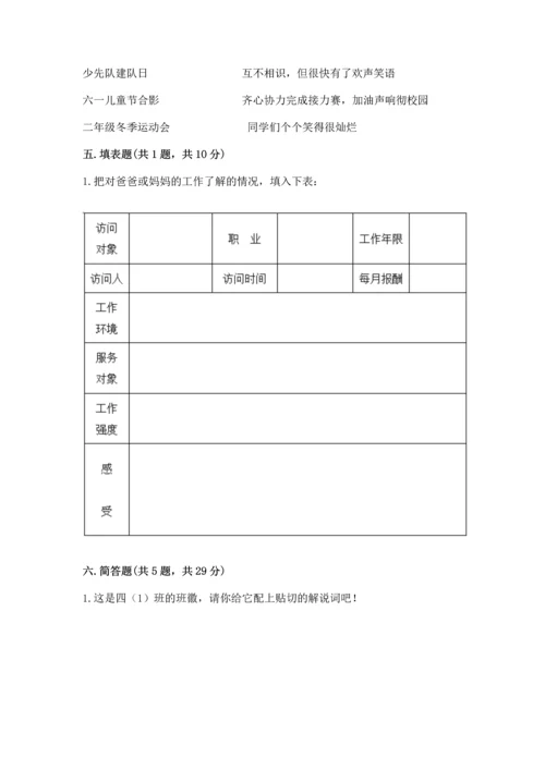 部编版小学四年级上册道德与法治期中测试卷含答案（综合卷）.docx