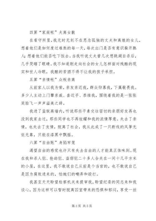 观看反腐倡廉《警示教育片》体会 (8).docx