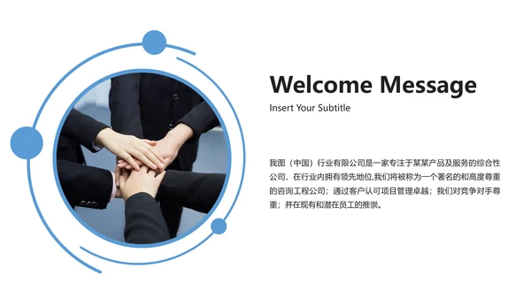 抽象创意公司简介企业宣传商务PPT模板