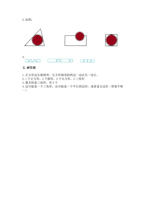 苏教版一年级下册数学第二单元 认识图形（二） 测试卷附答案下载.docx