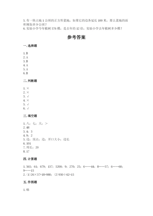 人教版小学数学四年级上册期末测试卷【新题速递】.docx