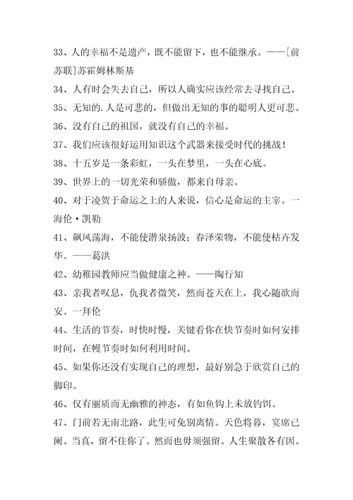 简洁的人生格言座右铭汇编89句