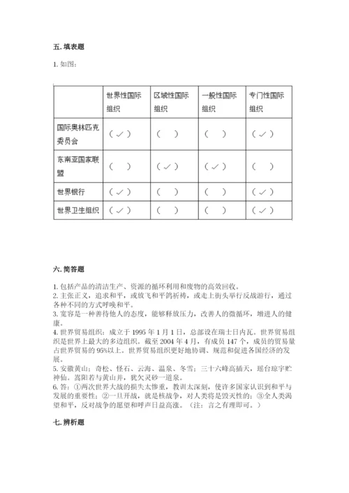 部编版六年级下册道德与法治期末测试卷附参考答案（实用）.docx