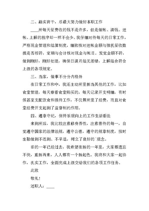学校会计个人年终述职报告