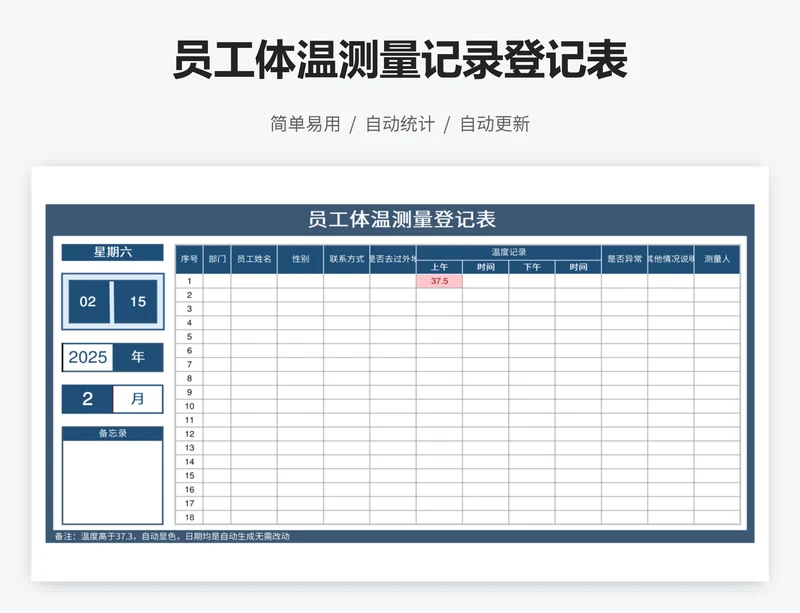 员工体温测量记录登记表