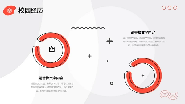 红黑色孟菲斯几何图形线条色块入职自我介绍个人简历PPT