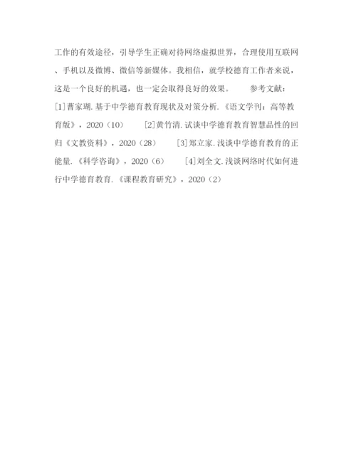 精编之委托书网络环境下德育教学初探.docx