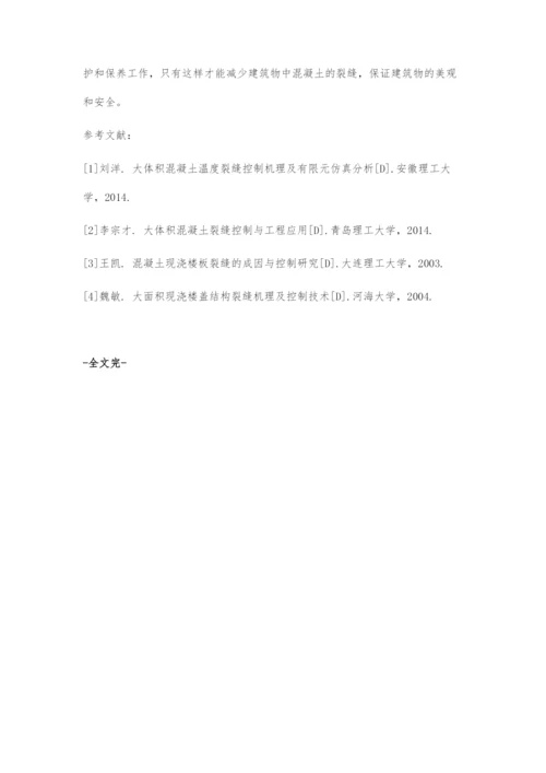 浅议建筑工程专业的砼裂缝控制技术.docx