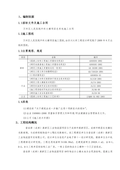 消防水池施工方案.docx