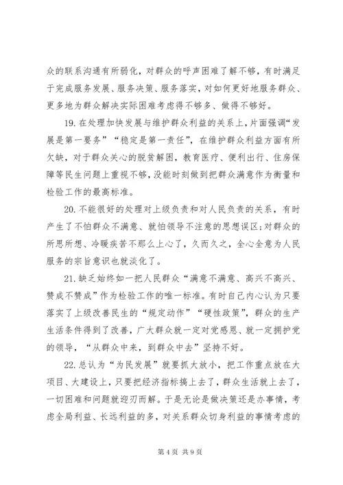 党员意识方面存在的问题清单.docx