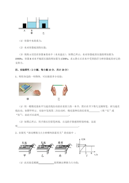 强化训练四川泸县四中物理八年级下册期末考试同步测评A卷（附答案详解）.docx