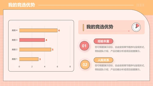橙色插画风大学生班委竞选PPT模板