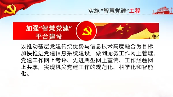 党支部书记抓党建述职报告工作总结基层党组织机关党支部PPT