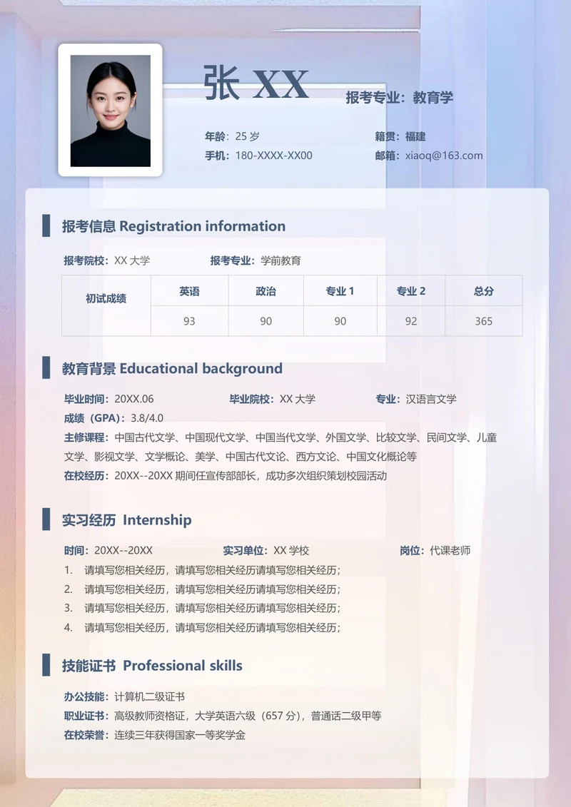 研究生考生个人简历