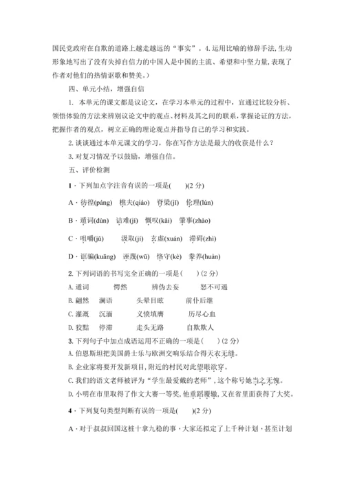 2023年部编版语文九年级上册第五单元复习课教案