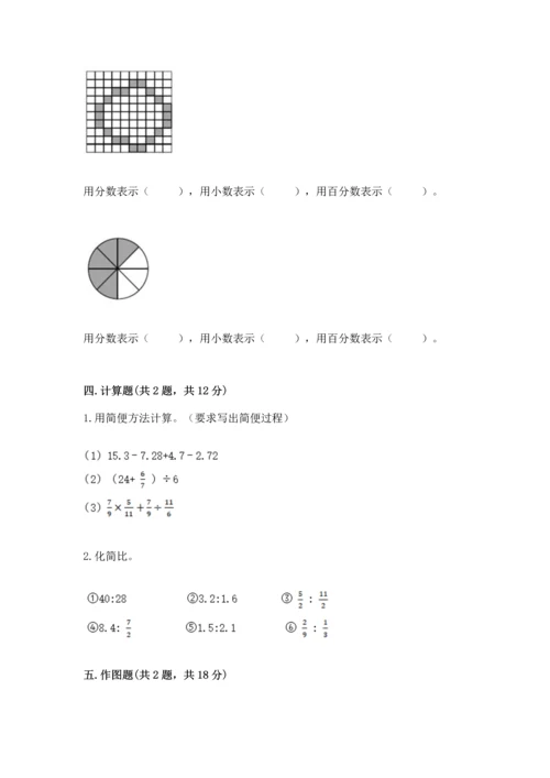 人教版六年级上册数学期末检测卷及答案【全优】.docx