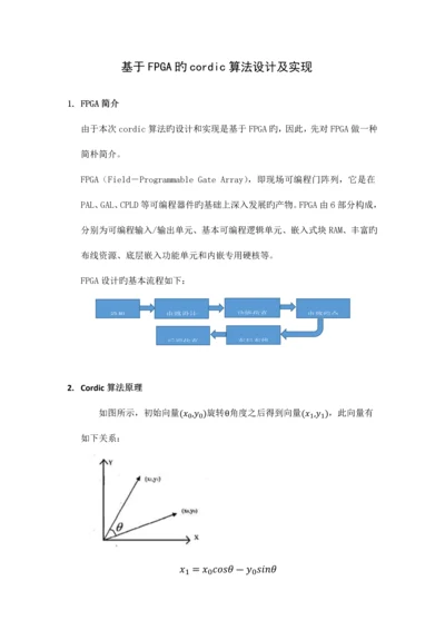 数字系统设计报告.docx