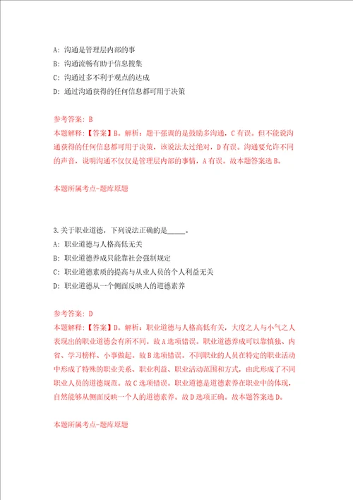 四川南充市乡村振兴局下属事业单位考调工作人员同步测试模拟卷含答案第2次