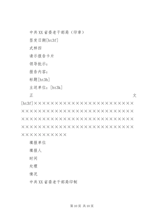 局公文处理办法.docx