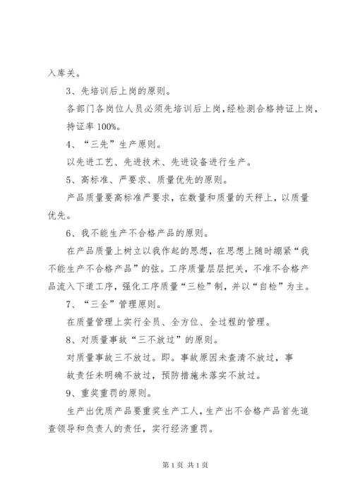 1企业全面质量管理制度.docx