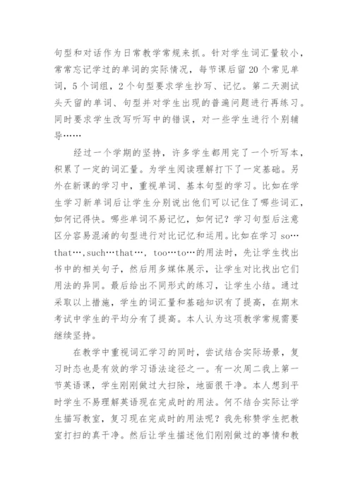 教师个人教学工作反思.docx