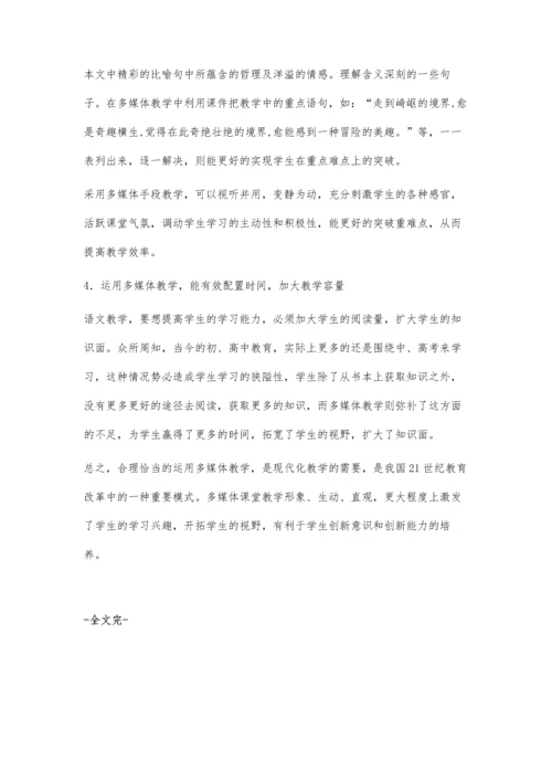 网络信息多媒体在语文教学中的辅助作用.docx