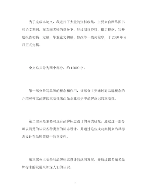 精编之论文答辩自我介绍2.docx