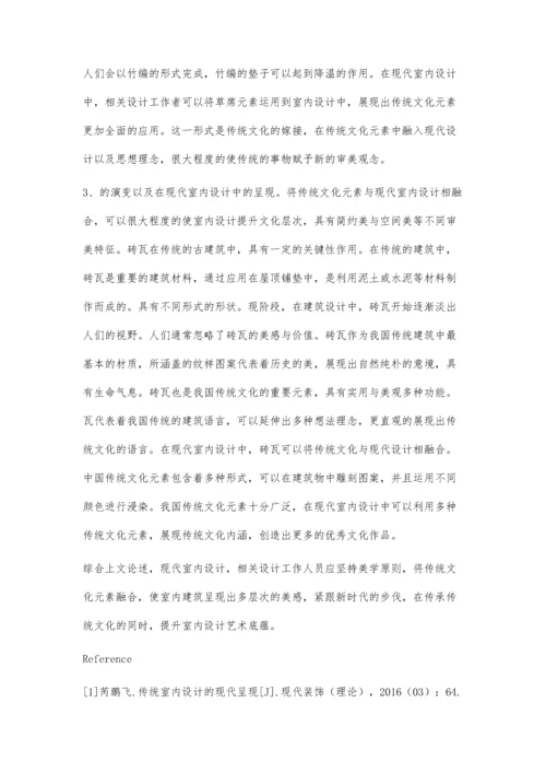 中国传统室内设计的现代呈现.docx