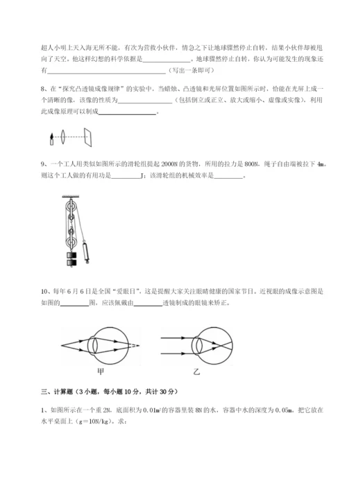 专题对点练习四川广安友谊中学物理八年级下册期末考试专项测评试卷（含答案详解）.docx