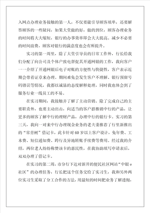 银行实习个人心得体会5篇